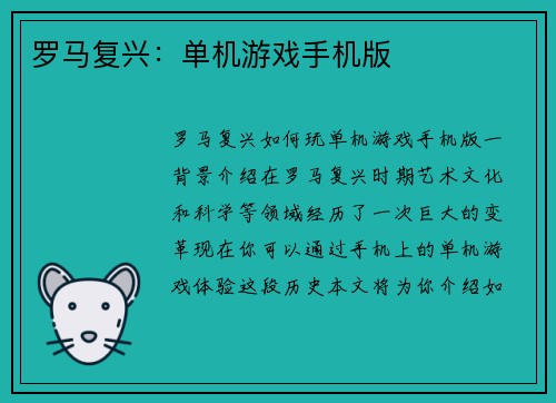 罗马复兴：单机游戏手机版