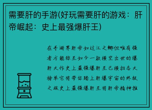需要肝的手游(好玩需要肝的游戏：肝帝崛起：史上最强爆肝王)