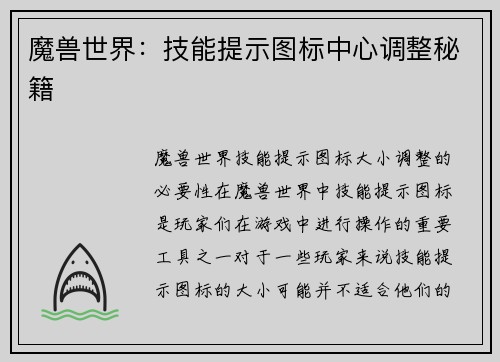 魔兽世界：技能提示图标中心调整秘籍